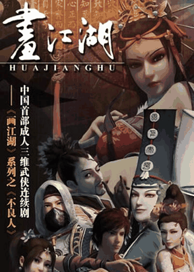 画江湖之不良人-家庭教师漫画